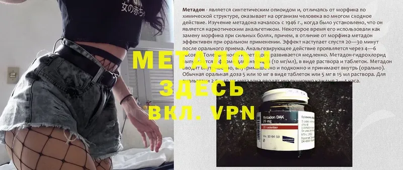 Метадон methadone  Дрезна 